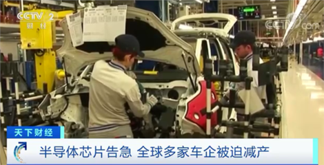 汽車行業(yè)面臨“缺芯”困境 福特停產(chǎn)、日產(chǎn)減產(chǎn)、菲亞特關(guān)閉工廠
