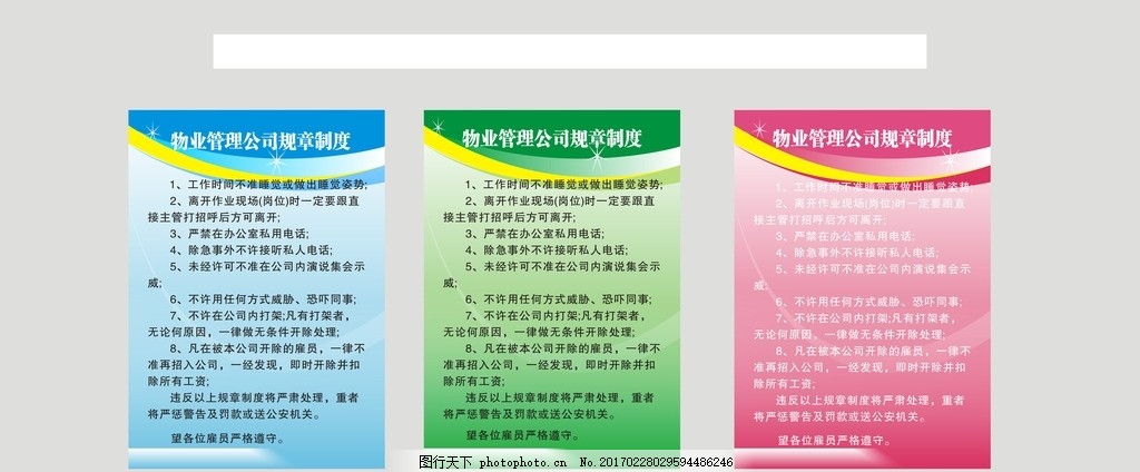 物業(yè)管理制度牌 規(guī)范社區(qū)管理，提升服務(wù)品質(zhì)