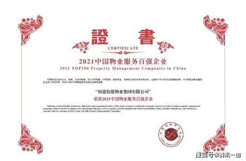 匠心服務鑄品牌 三盛集團旗下伯恩物業連續七年榮登中國物業服務企業百強榜單