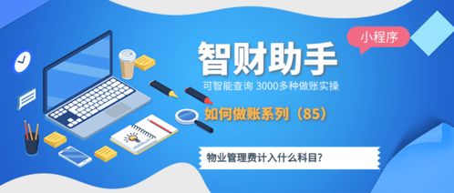 物業管理費的科目歸屬解析